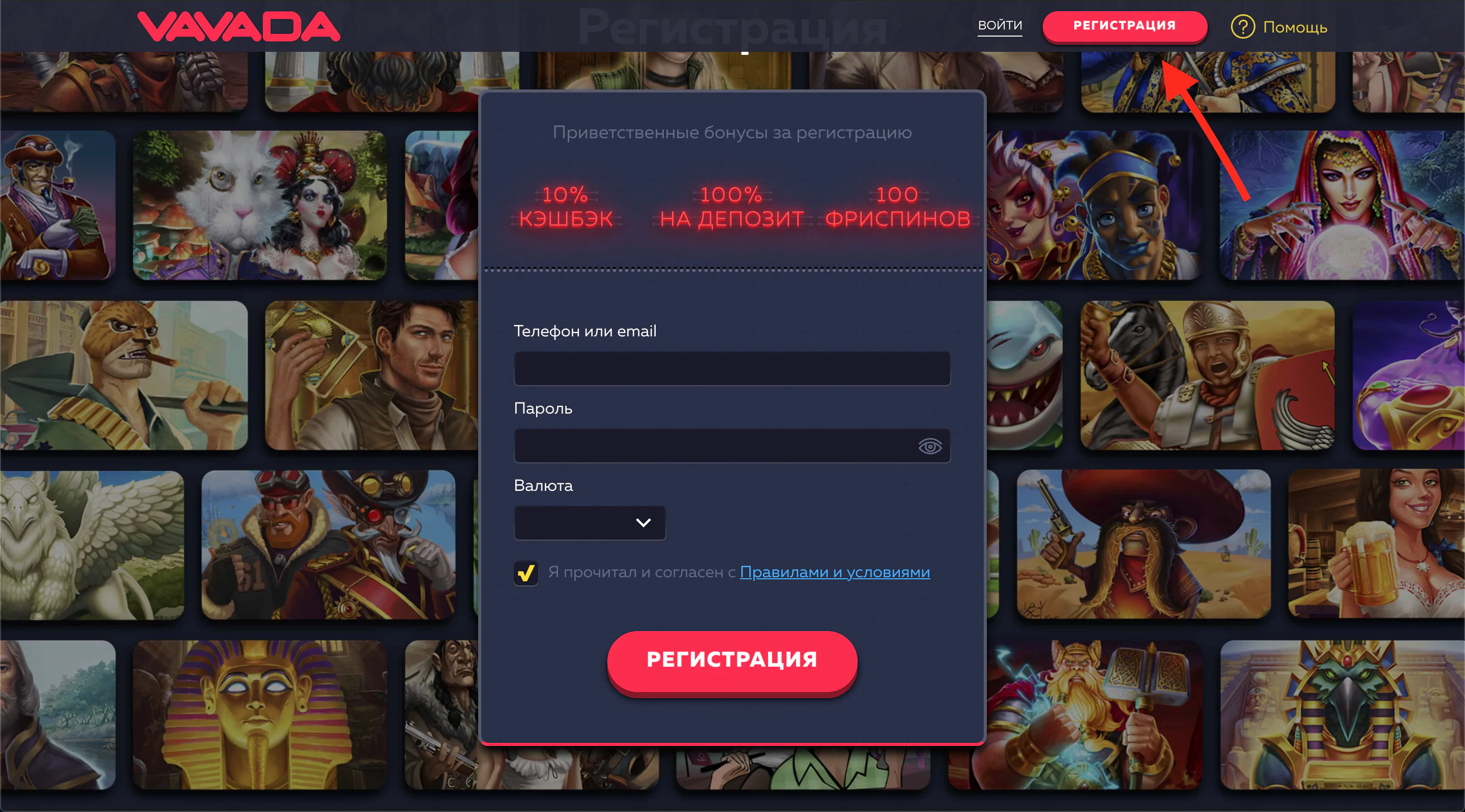 форма регистрации в Vavada